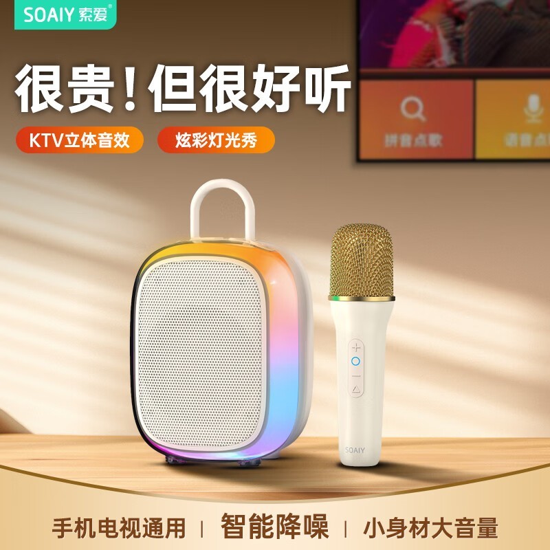 K歌神器!索爱话筒音响一体仅需236元