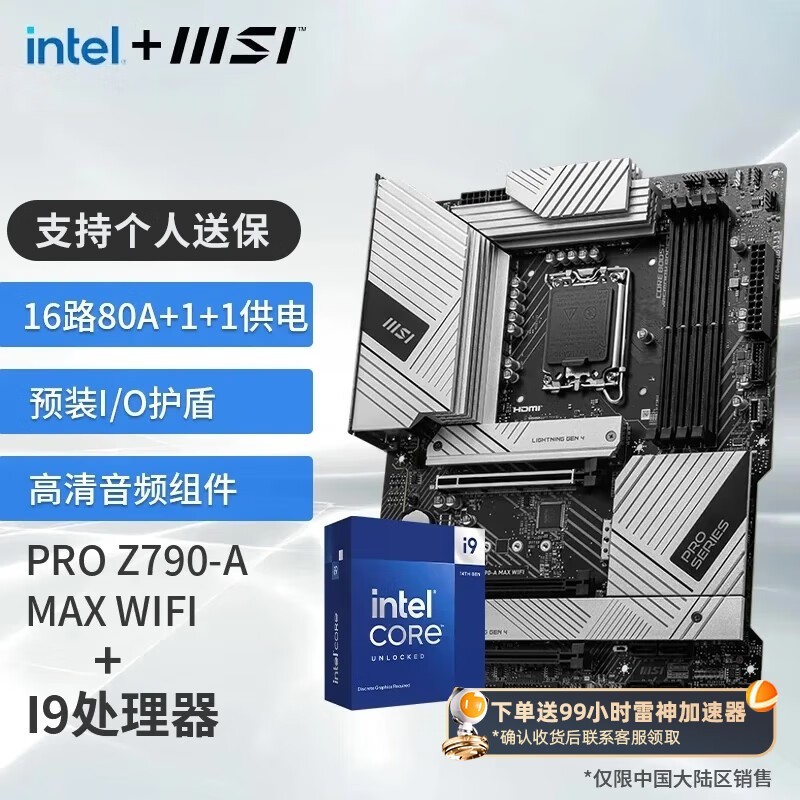 ΢Z790-A MAX WIFI DDR5Żݽ4664Ԫ