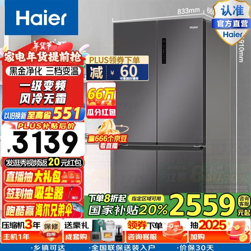 海尔(BCD)星蕴系列冰箱3249元