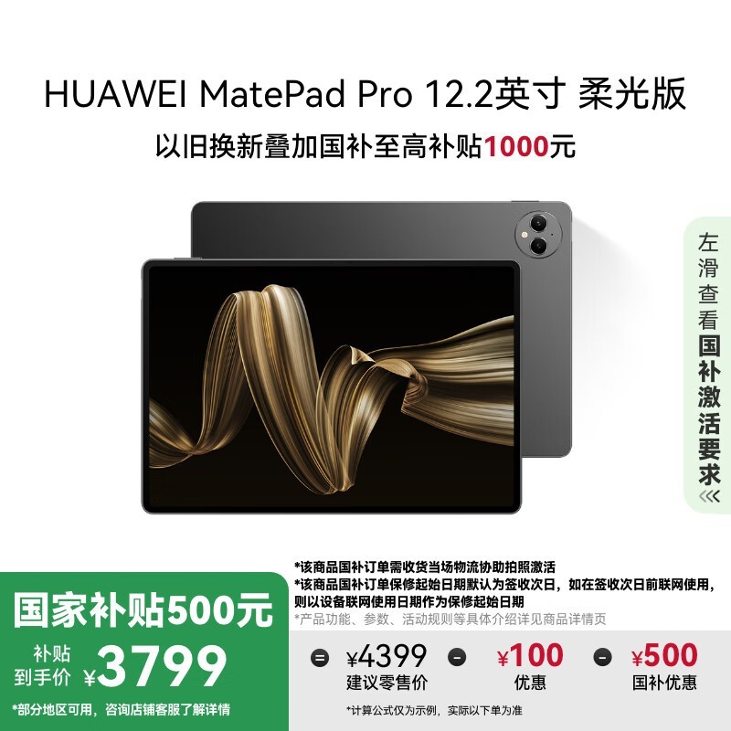 华为 MatePad Pro 12.2英寸(12GB/256GB/柔光版)