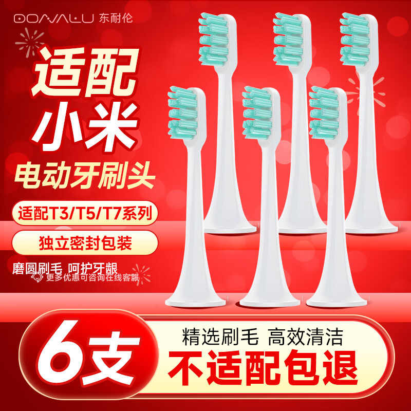 东耐伦小米电动牙刷头6支装仅23元包邮