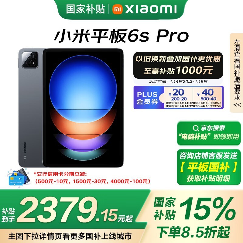 小米 平板6S Pro 12.4(8GB/256GB)