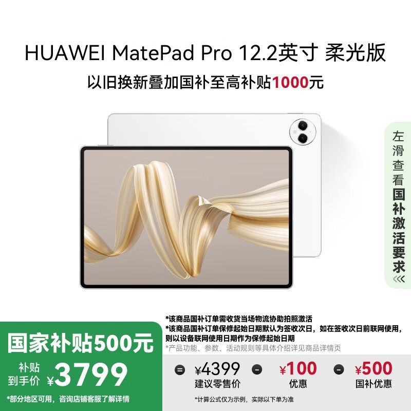 华为 MatePad Pro 12.2英寸(12GB/256GB/柔光版)