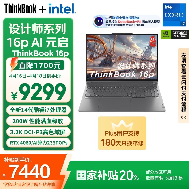 ThinkBook 16p 2024(i7 14650HX/16GB/1TB/RTX4060)