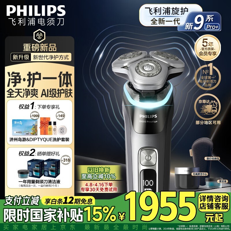 飞利浦XP9202/20电动剃须刀京东新品首发优惠