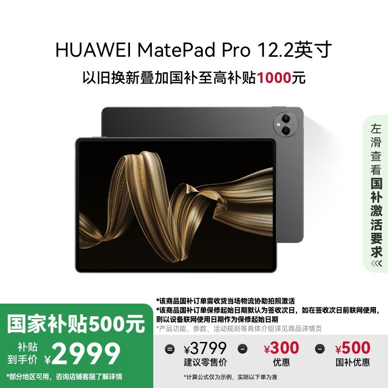 华为 MatePad Pro 12.2英寸(12GB/256GB)