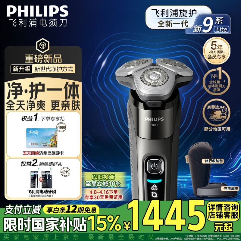 飞利浦X9002电动剃须刀京东首发