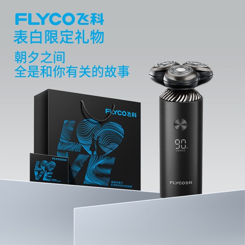 飞科电动剃须刀FS966男士 grooming好选择