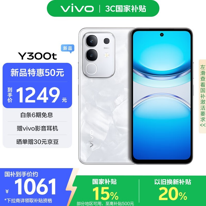 vivo Y300t�ֻ�����1061Ԫ����ѡ��