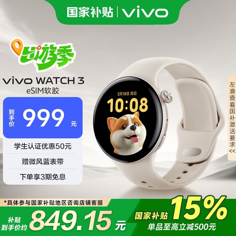 vivo WATCH 3 eSIM+