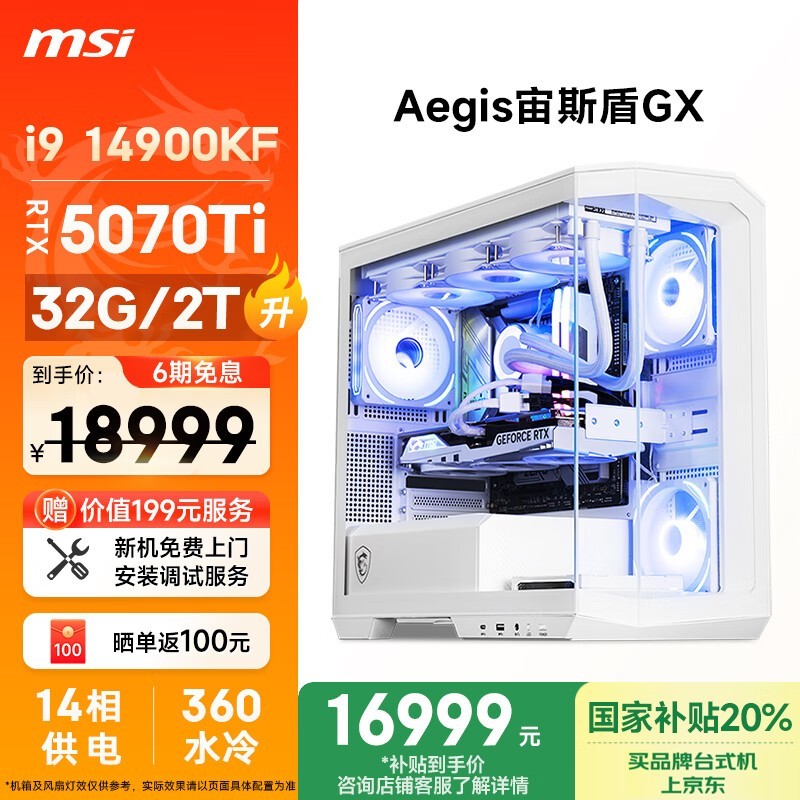 ΢ ˹GX(i9 14900KF/RTX5070Ti/32G DDR5/2T/360ˮ)