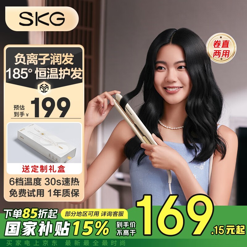 SKG直板夹卷发棒直发梳礼盒款28mm京东活动价109元