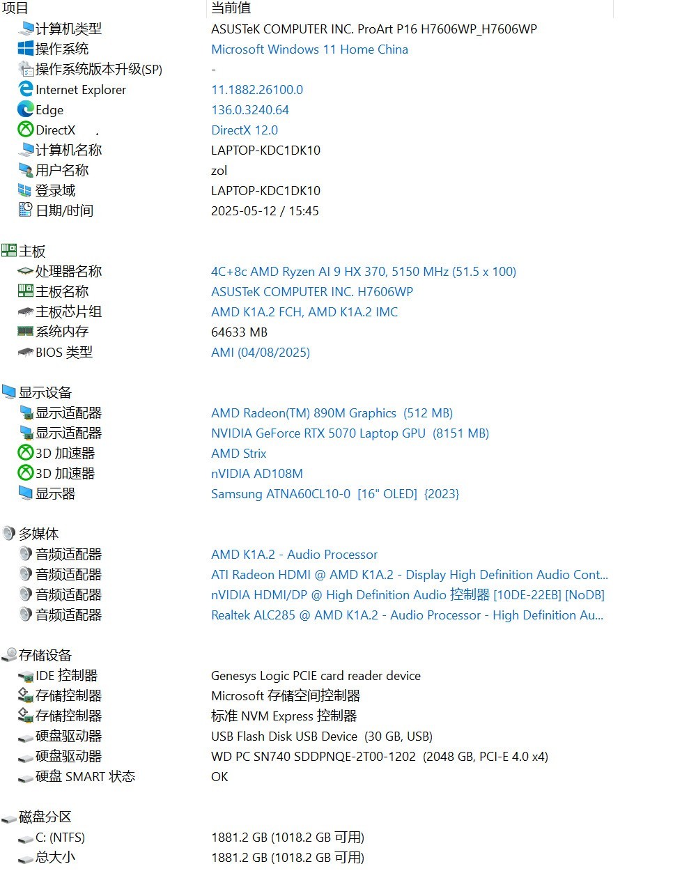 华硕ProArt创16 2025评测 旗舰性能助力高效创作