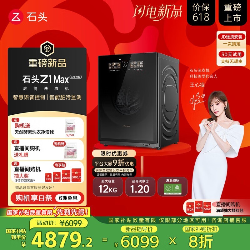 ʯͷZ1 MaxͲϴ»12kgAIǿؾ4459Ԫ