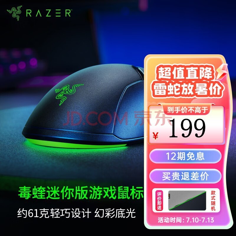 雷蛇（Razer） 毒蝰 无线鼠标游戏鼠标 电竞鼠标通用 RGB lol吃鸡神器cf 有线毒蝰迷你版（RGB 8500DPI）