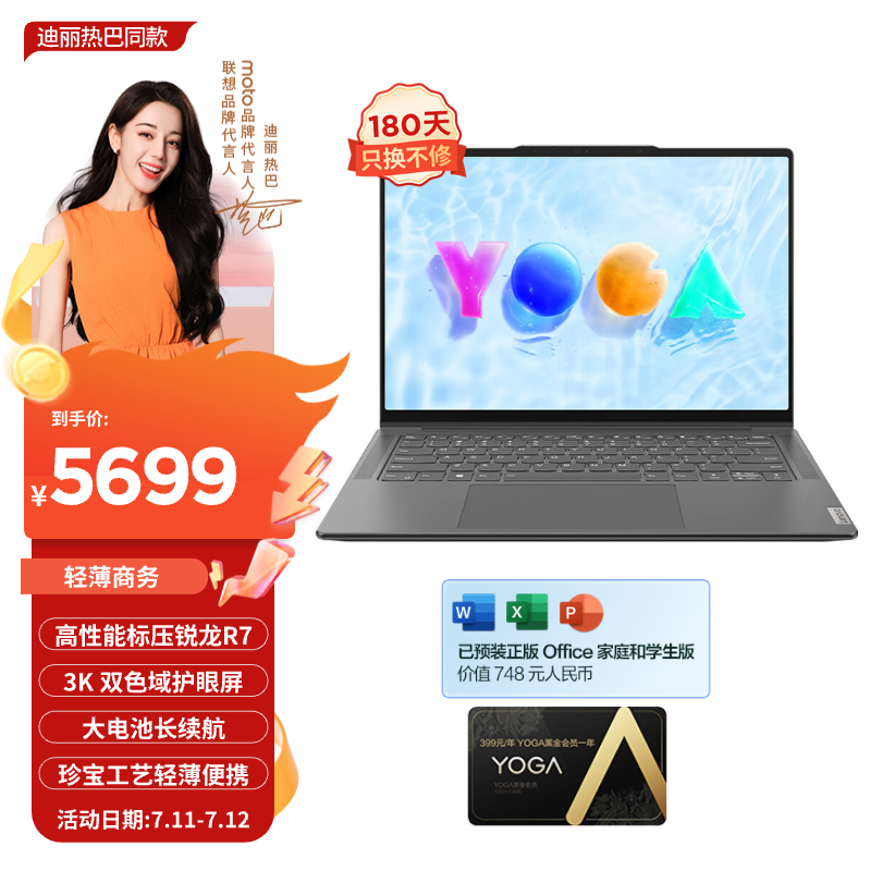 ޡ YOGA Pro 14s 2023 ֵŻ 5660.51 Ԫ