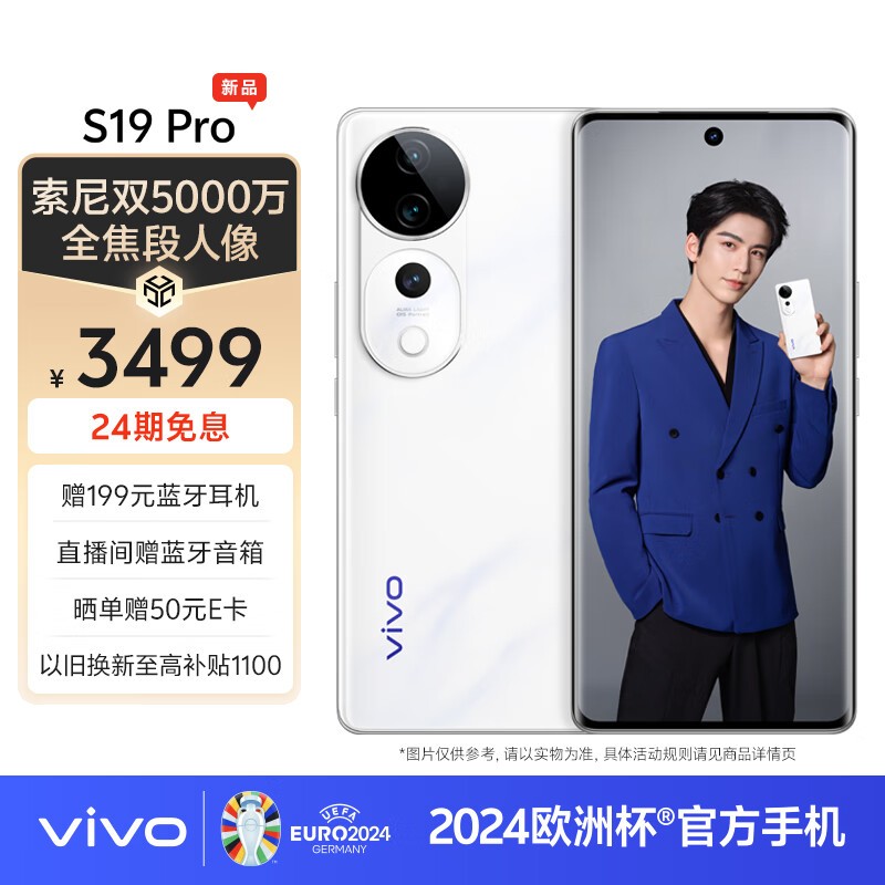 vivo S19 Pro(12GB/256GB)