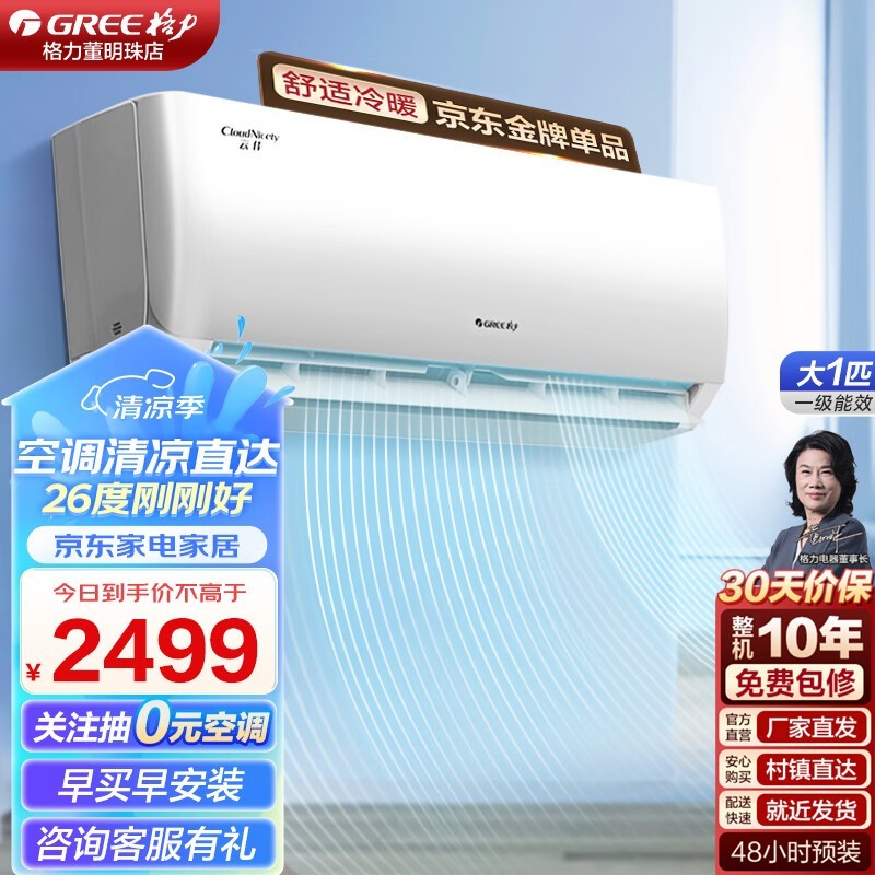 【手慢无】格力云佳系列空调大1匹优惠价格2029元