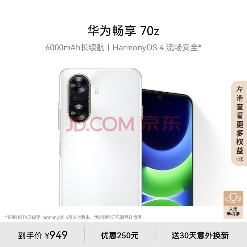 Ϊ 70z 6000mAh  HarmonyOS 4 ȫ ѩ 128GB ֻHUAWEI