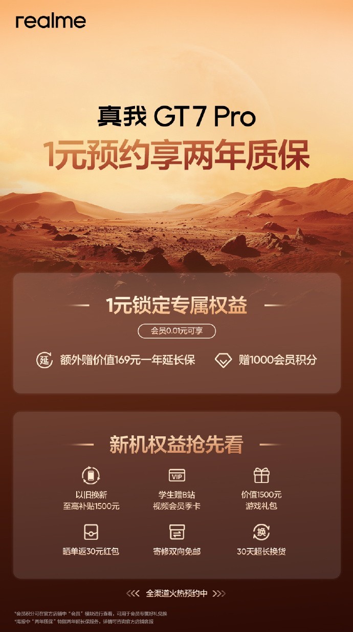 realme  GT7 Pro ֻԤԼ1 Ԫʱ