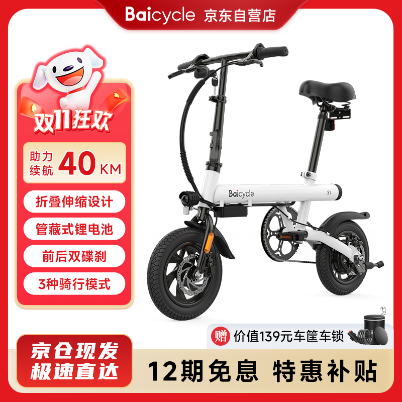 ǧԪ綯ײ˼ۣ Baicycle S1ֽ899Ԫ