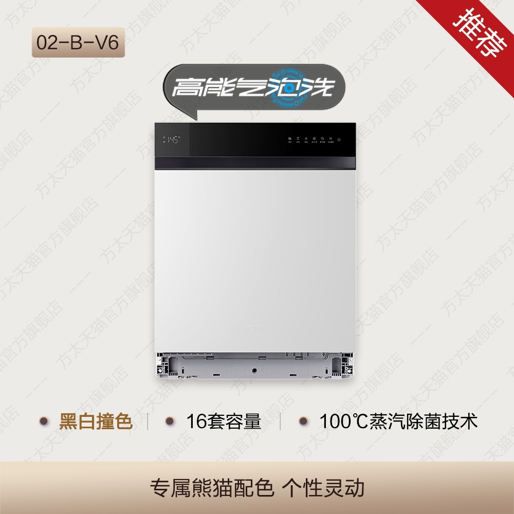 FOTILE 方太 [新品]方太熊猫洗碗机V6 pro版嵌入式全自动用16套一体官方