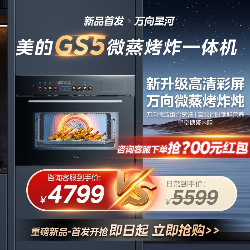 Midea 美的 GS5微蒸烤炸一体机嵌入式电蒸箱烤箱微波炉