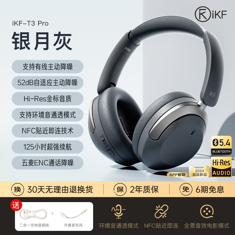 iKF T3 Pro主动降噪ANC自适应头戴式蓝牙耳机无线游戏耳麦长待机