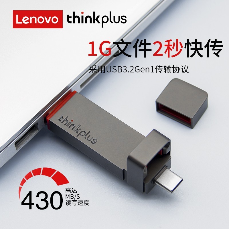 88VIP：thinkplus 联想 hinkPlus双接口固态u盘高达430MB/S 128G高速大容量办公优盘