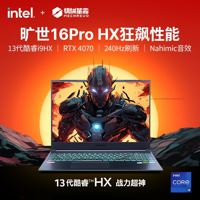 MECHREVO 机械革命 旷世16Pro 游戏本 i9-13900HX、RTX 4070、16+1T