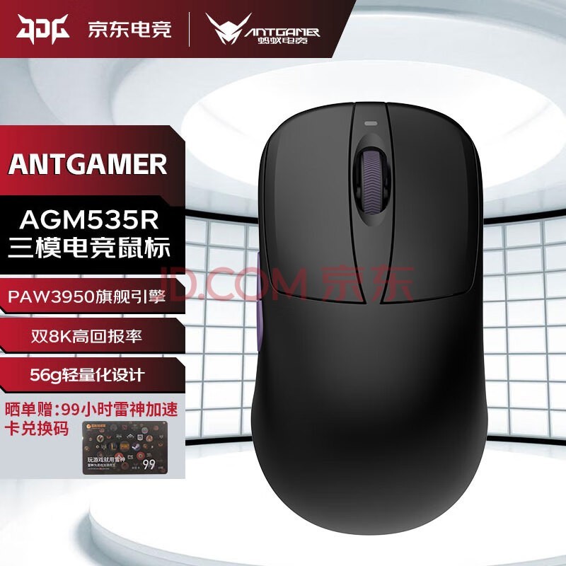 ANTGAMER蚂蚁电竞AGM535R无线三模鼠标8k回报率3950传感器56g轻量化JDG充电适合中大手游戏电竞高性能鼠标 黑色