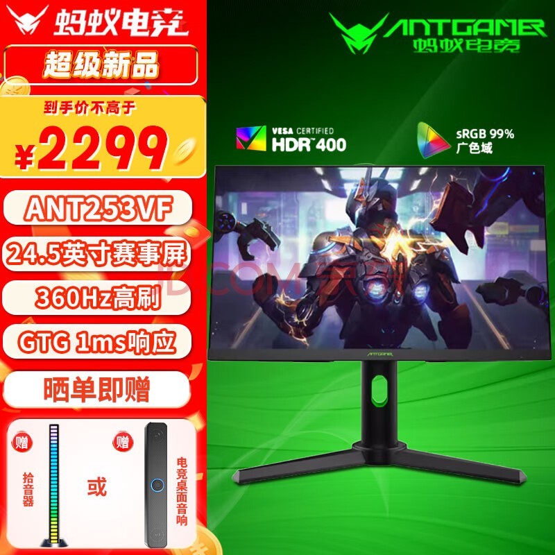 ANTGAMER蚂蚁电竞24.5英寸360Hz电竞显示器 GTG1ms响应 HDR400 CSGO无畏契约吃鸡游戏显示屏幕ANT253VF 24.5英寸/360Hz/FastIPS/升降旋转