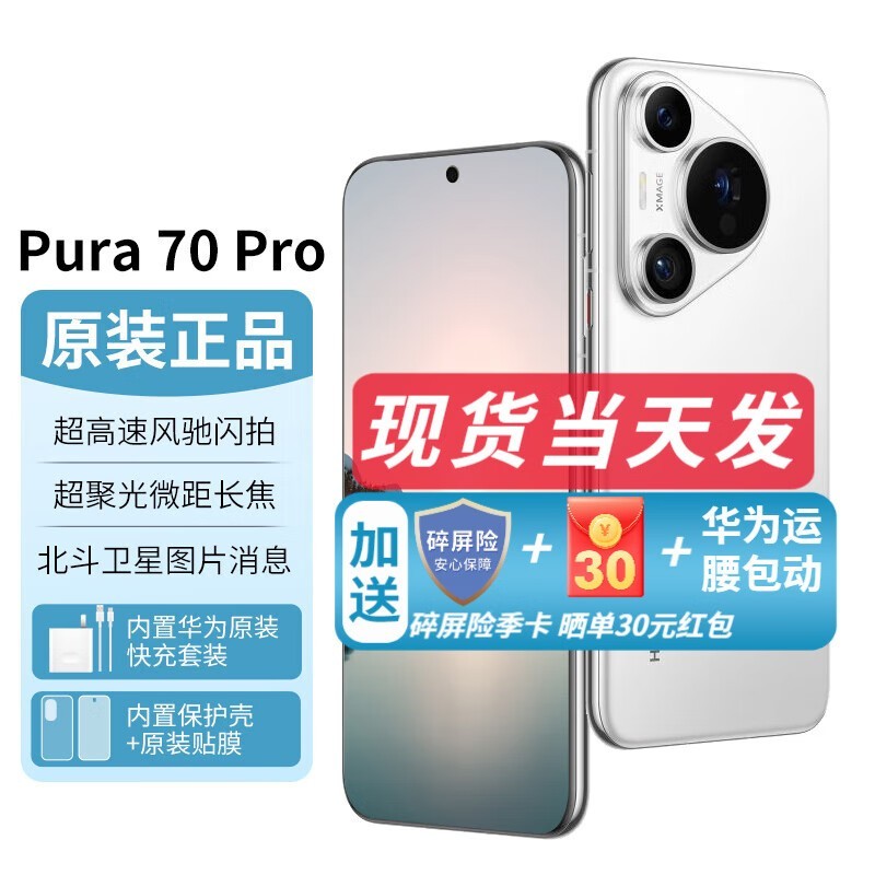 ޡΪ Pura70 Pro 12G+1TB ٷ» 6831.88 ۺ󹺻㣡