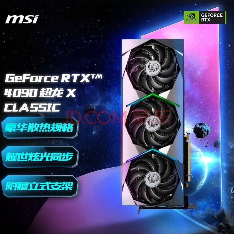 微星（MSI） GeForce RTX4090 24G 超龙/魔龙超旗舰 电竞游戏显卡 RTX 4090 SUPRIM X CLASSIC