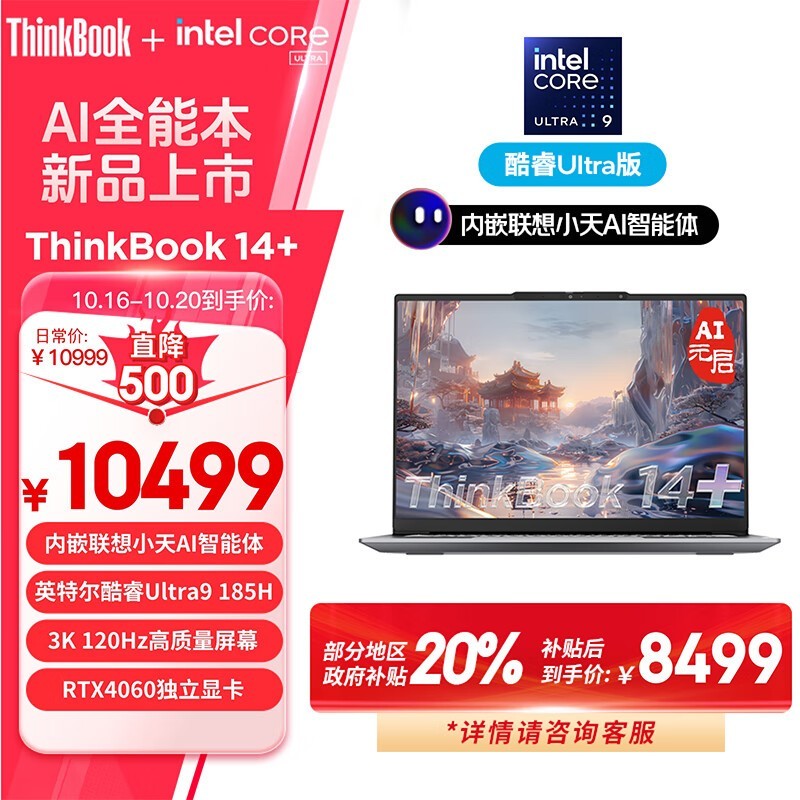 ThinkBook 14+ 2024 (Ultra9 185H/32GB/1TB/RTX4060/3K)