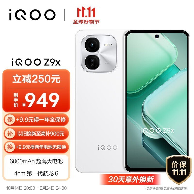 iQOO Z9x(8GB/128GB)