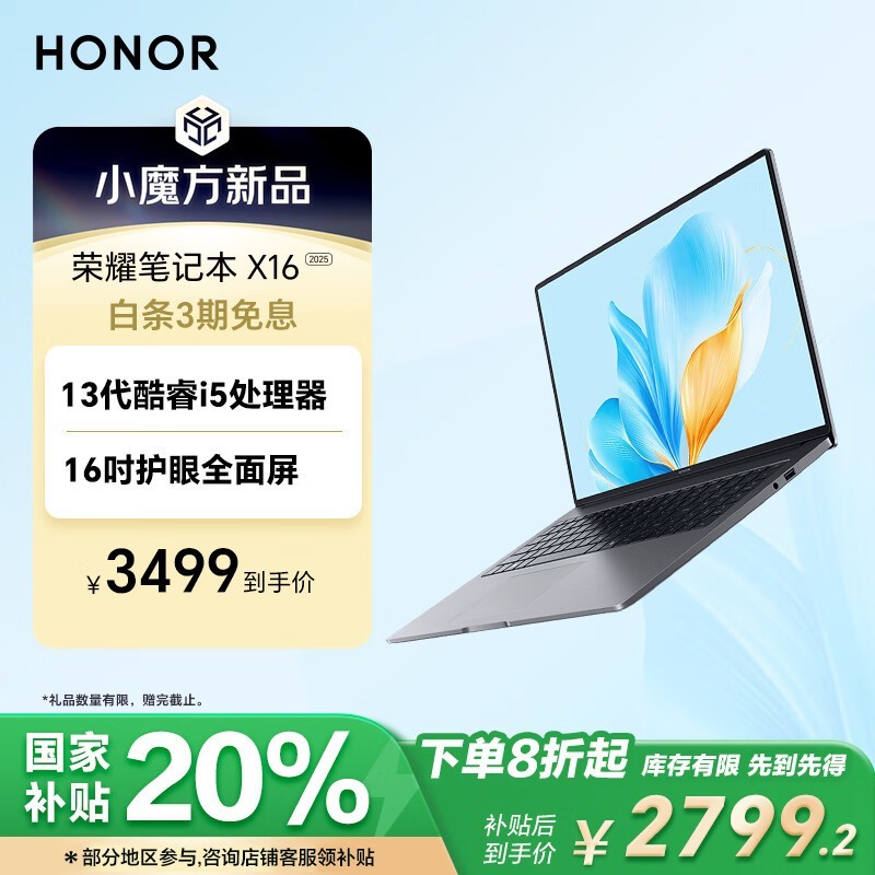 荣耀 笔记本 X16 2025 战斗版(i5 13420H/16GB/512GB)
