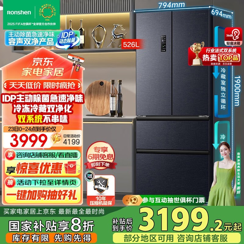 容声双净系列冰箱BCD-526WD1MPA京东促销到手2996元