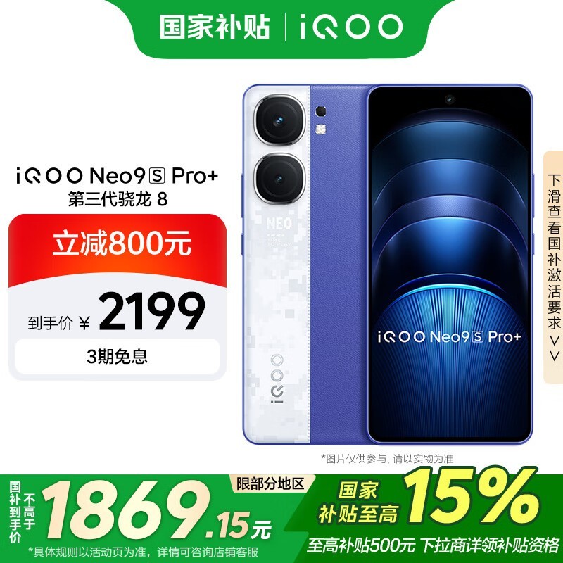 iQOO Neo9S Pro+(12GB/256GB)