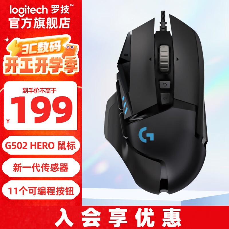 ޼G502HEROеϷ꾩199Ԫü