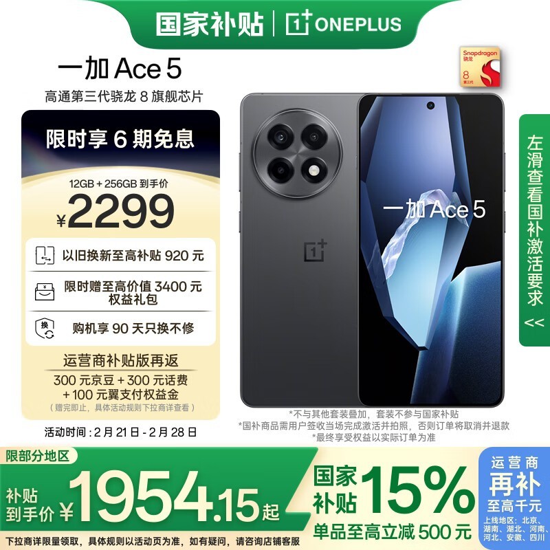 һ Ace 5(12GB/256GB)