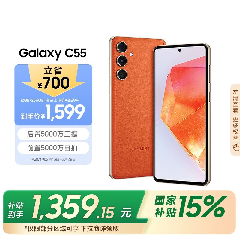  Galaxy C55(12GB/256GB)