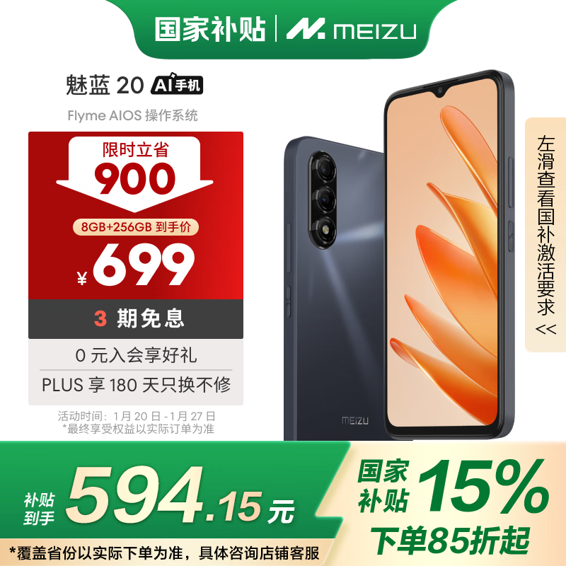 魅族 MEIZU 魅蓝 20 AI手机，轻薄长续航高性能5G手机仅售574元