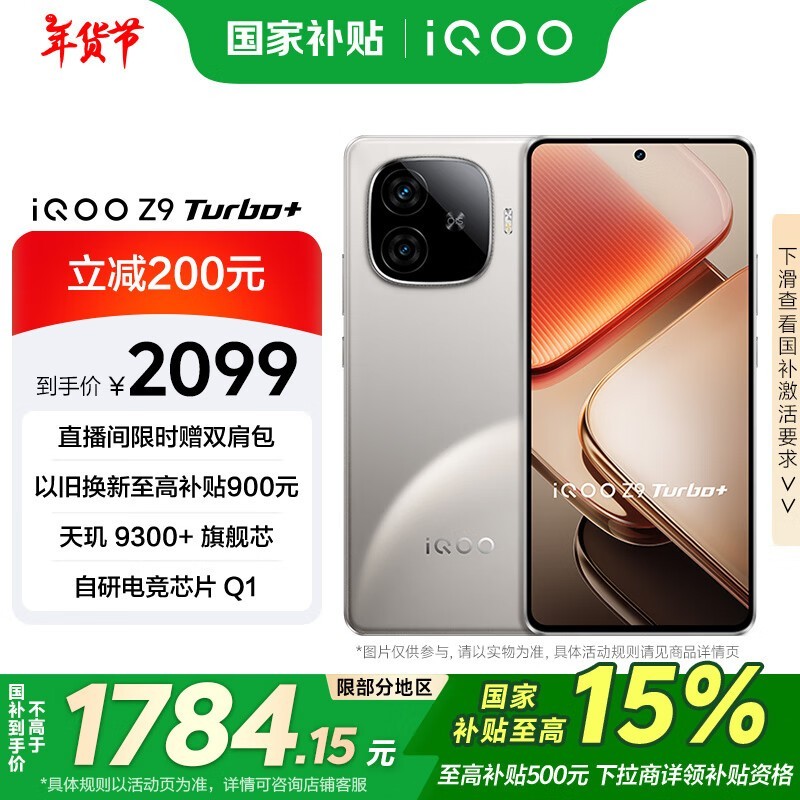 iQOO Z9 Turbo+(12GB/256GB)