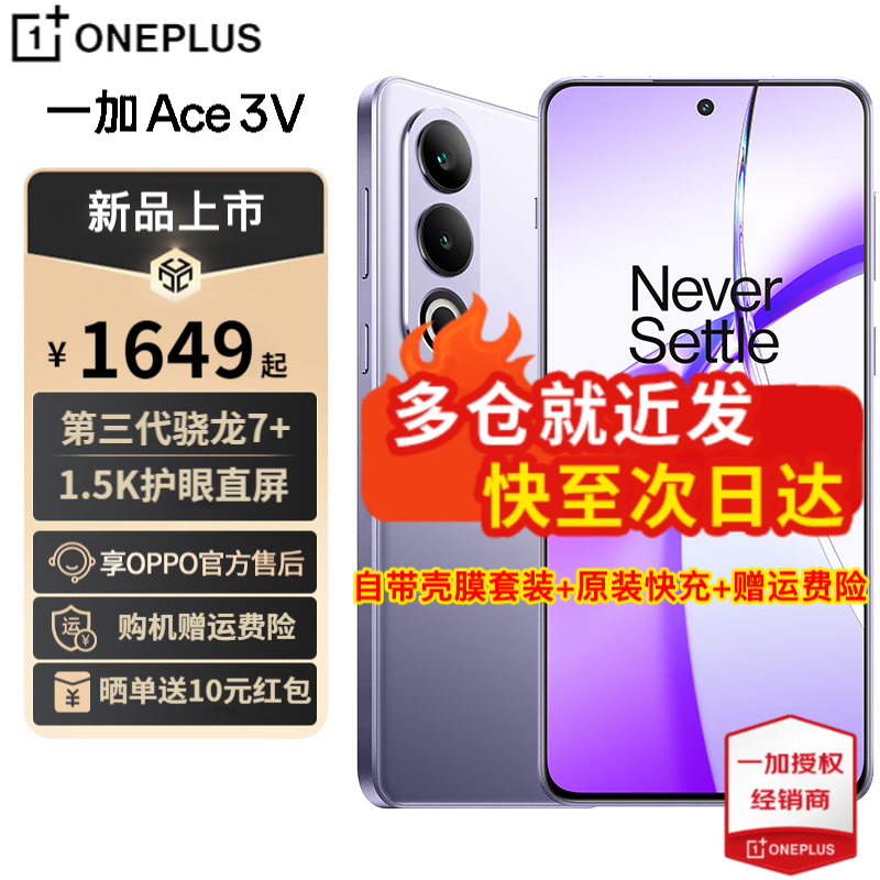 一加 Ace 3V 手机迎来大降价！仅售1754元