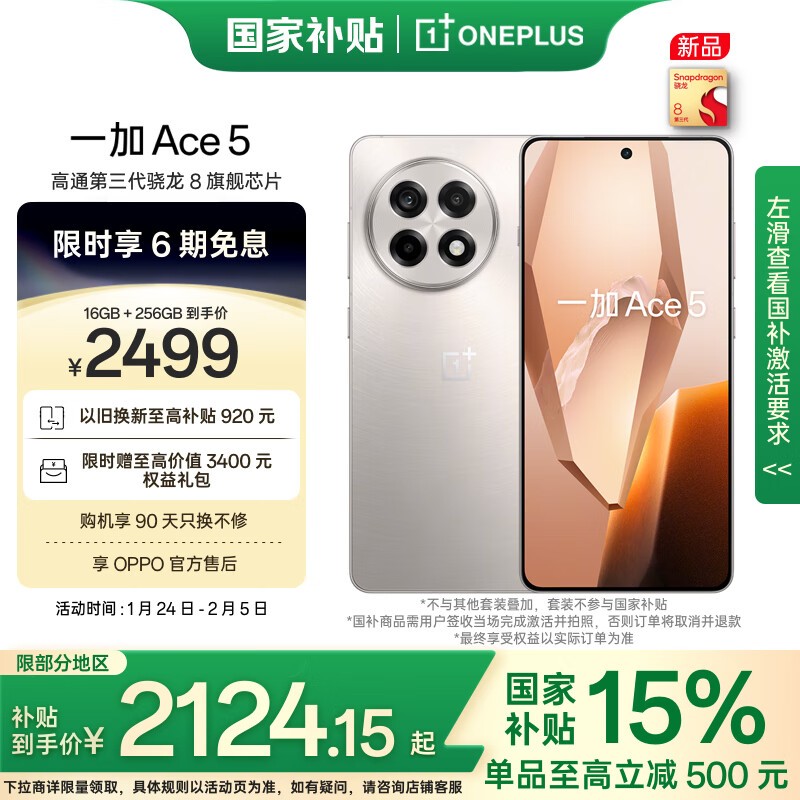 一加 Ace 5(16GB/256GB)