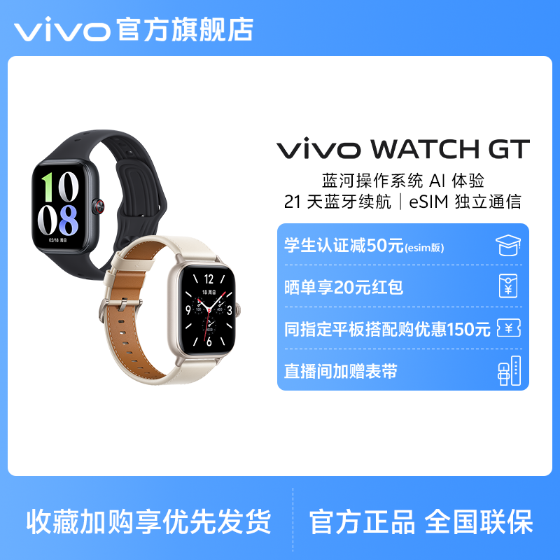 vivo WATCH GT 智能手表运动跑步长续航