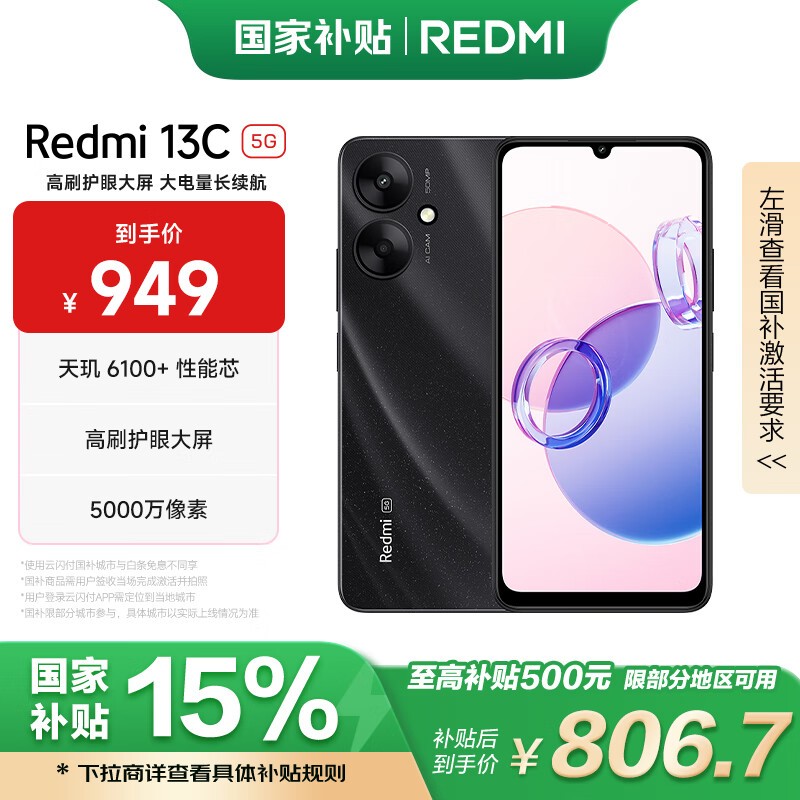 Redmi  13C 5G(8GB/256GB)