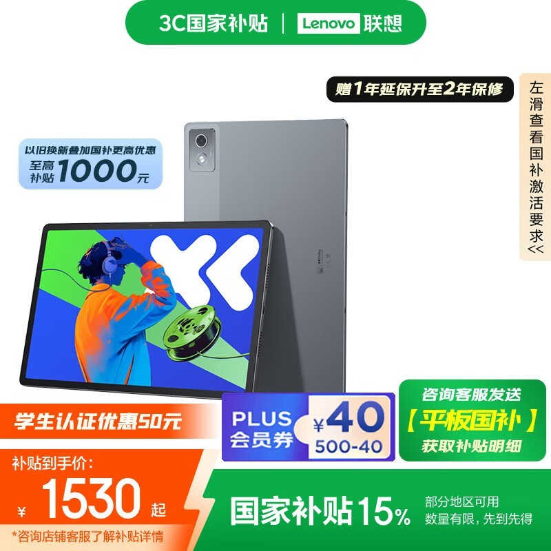 联想 小新 Pad Pro 12.7(二代)(8GB/256GB) 