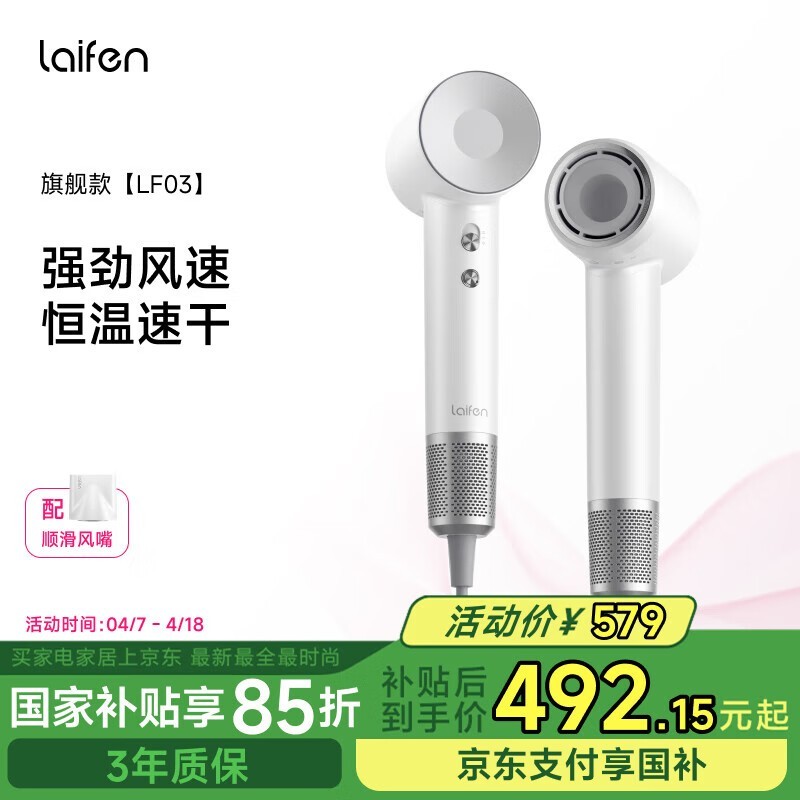 徕芬LF03电吹风简白款1600W大功率京东活动价381元